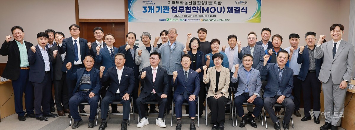 함평군은 지난 18일 한국농업기술진흥원, 농협중앙회 함평군지부와 ‘지역특화 농산업 활성화를 위한 업무협약’을 체결했다. / 함평군
