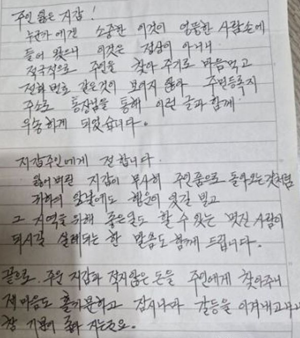 현금 70만원이 든 지갑과 함께 발견된 손편지. / 온라인 커뮤니티