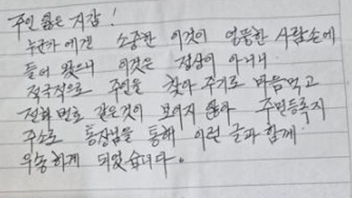 70만원 든 지갑 한 달 만에 돌아왔다… 금액보다 더 눈길 끈 ‘손편지’ 