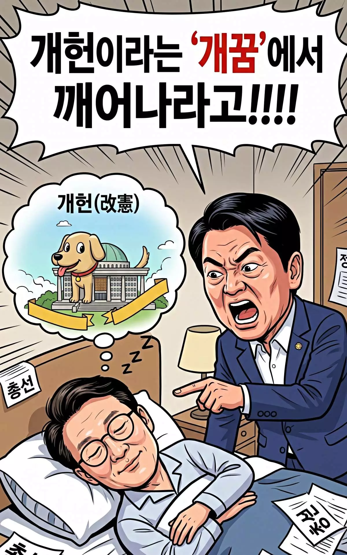 김민석 대표 향해 강도 높은 비판 남긴 안철수 의원. 기사 내용 토대로 AI툴 활용해 제작한 자료사진.