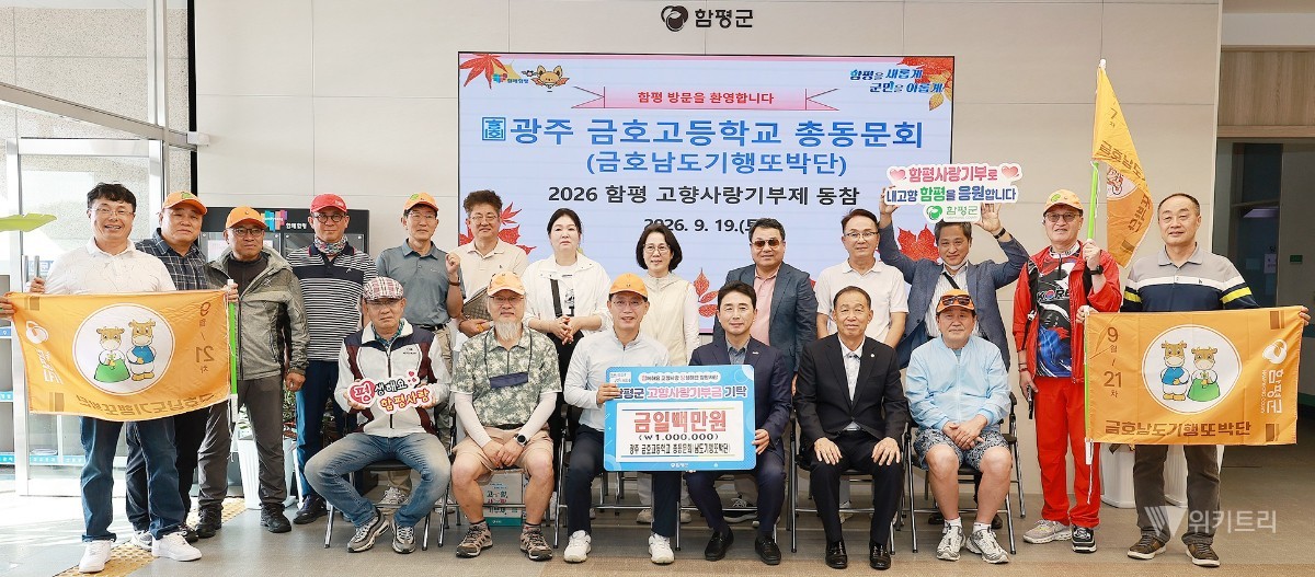 금호고 총동문회, 함평에 고향사랑기부금 전달