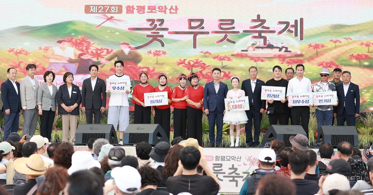 이남호 함평군수가 꽃무릇 노래자랑 수상자들과 기념촬영을 하고 있다. / 노해섭 기자