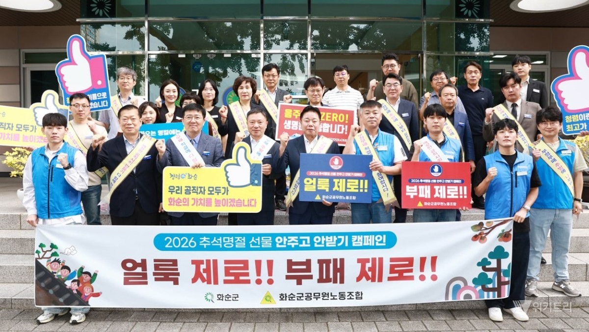 화순군은 지난 18일 화순군공무원노동조합과 함께 군청 출근길에서 ‘추석 명절 청렴 캠페인’을 열고, 공직자들에게 금품과 선물 등을 주고받지 않는 청렴한 명절문화 조성에 동참해 줄 것을 당부했다. / 화순군