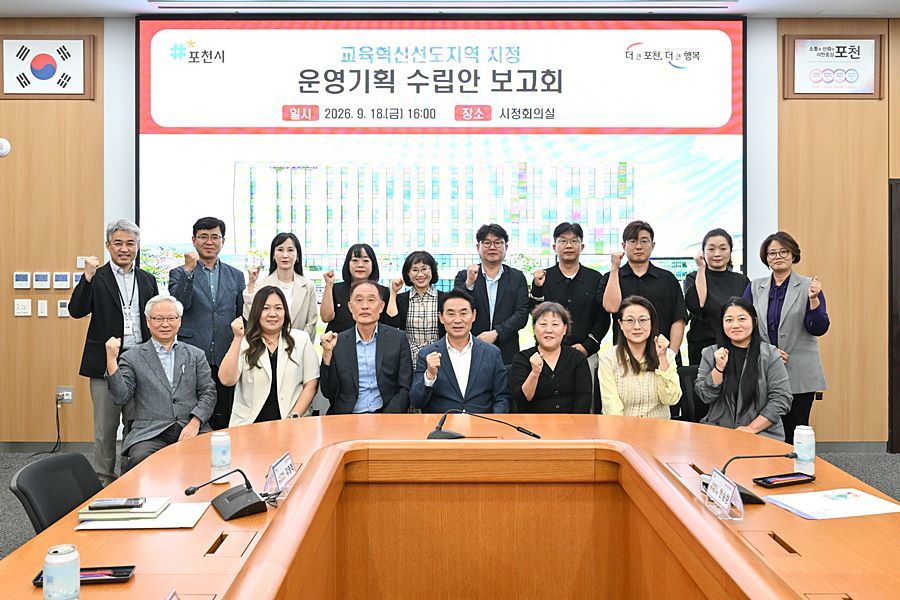 포천시, 교육혁신선도지역 도전…학교·지역 잇는 3대 전략 마련