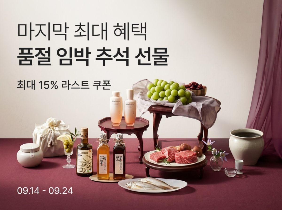 컬리 추석 할인 / 컬리