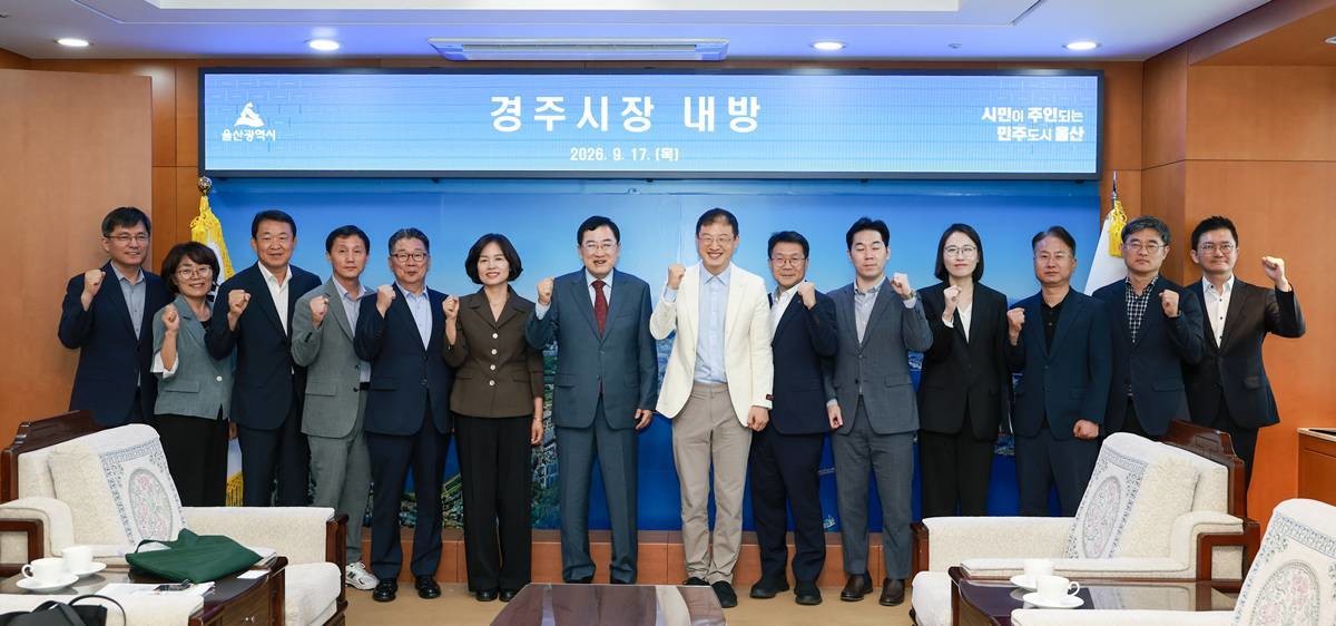 경주시가 ‘에너지자원공사(가칭) 울산 유치’와 관련한 울산시 보도자료에 대해 “사실과 다르다”고 공식 입장을 내놨다. 사진은 주낙영 경주시장과 김상욱 울산시장을 비롯한 양 도시 관계자들이 지난 17일 울산시청에서 공동현안 논의를 마친 뒤 기념촬영을 하는 모습/경주시
