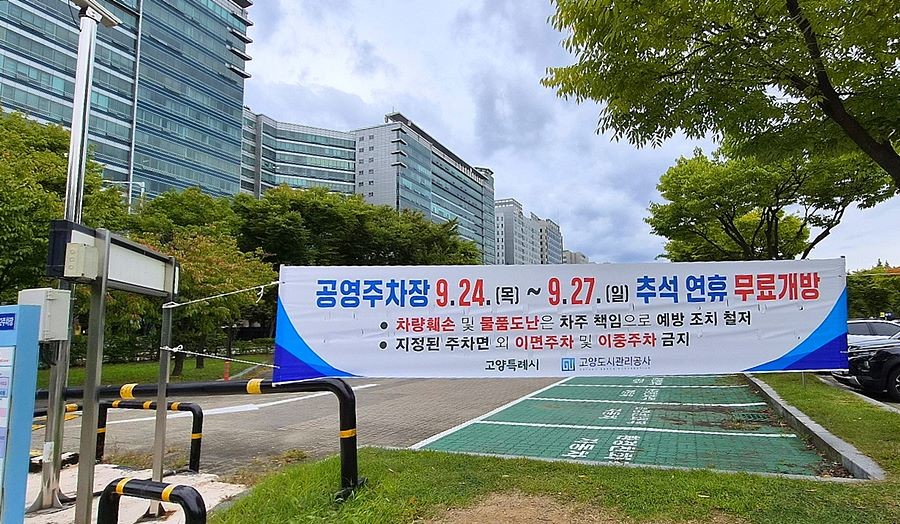 호수 제2공영주차장