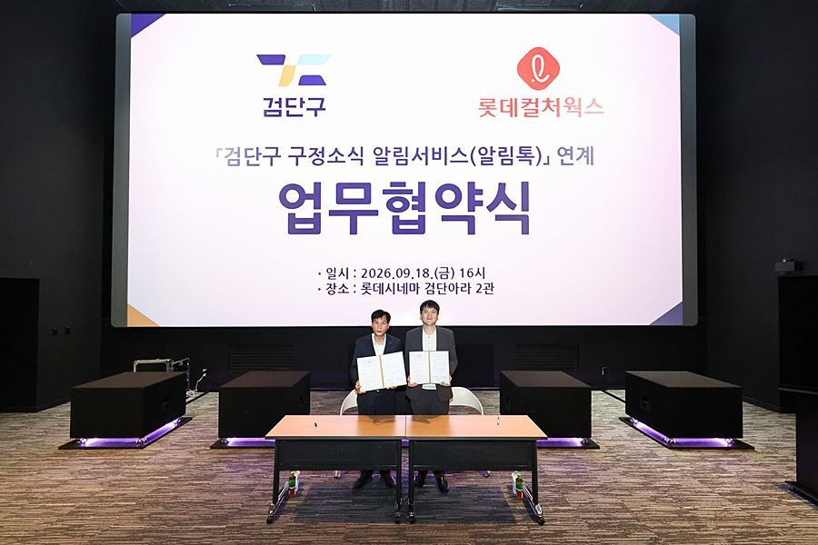 "구정소식 받고 영화 혜택까지" 검단구, 롯데컬처웍스와 '맞손'