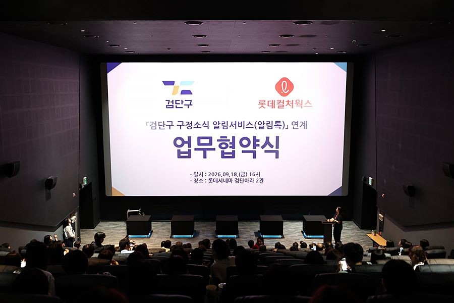 '구정소식 받고 영화 혜택까지' 검단구, 롯데컬처웍스와 '맞손'