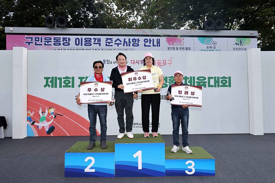 "통합 넘어 미래로" 제물포구 첫 체육대회…주민 화합 한마당