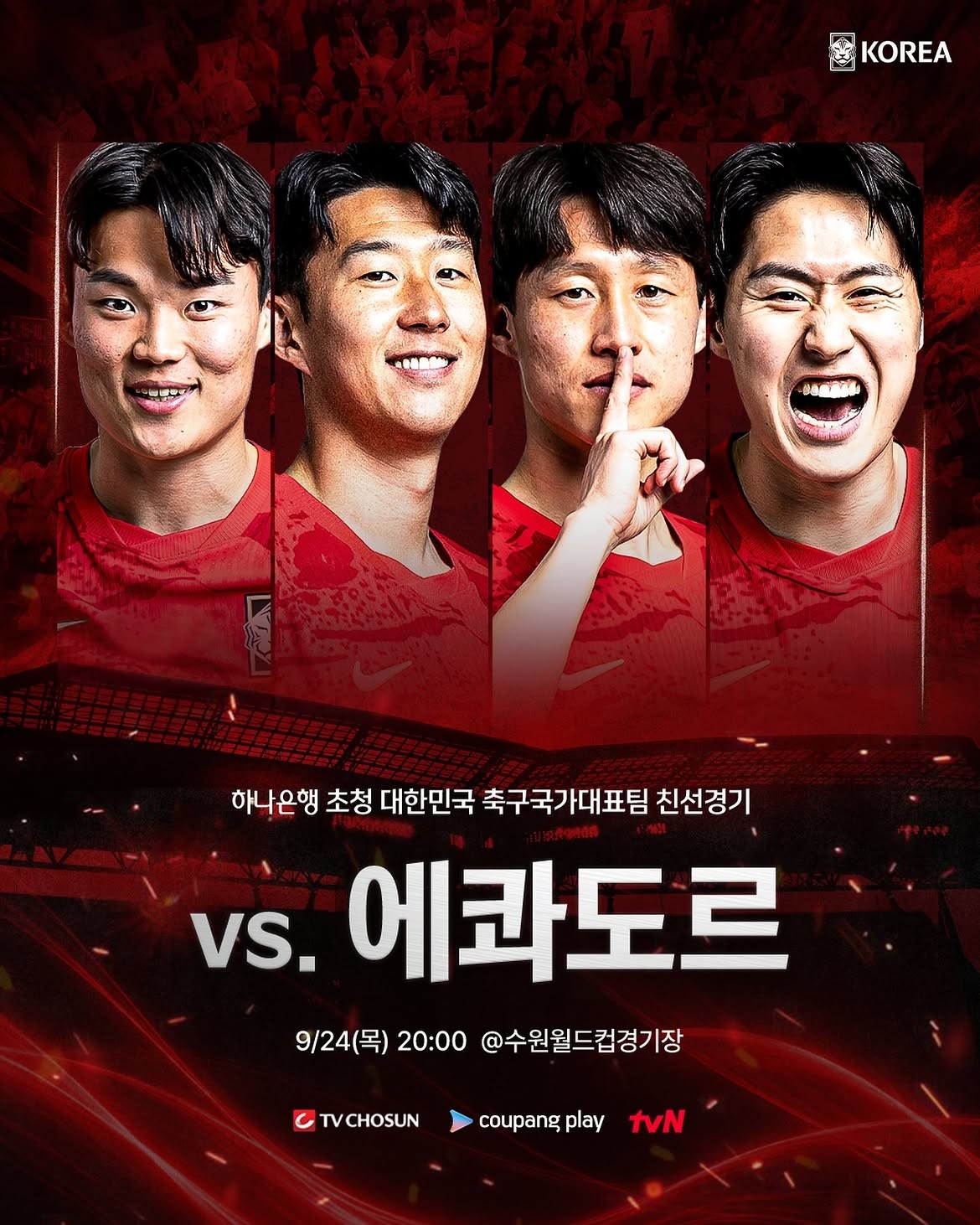 24일 열리는 대한민국 에콰도르 A매치 평가전. / 대한민국 축구국가대표팀 공식 인스타그램