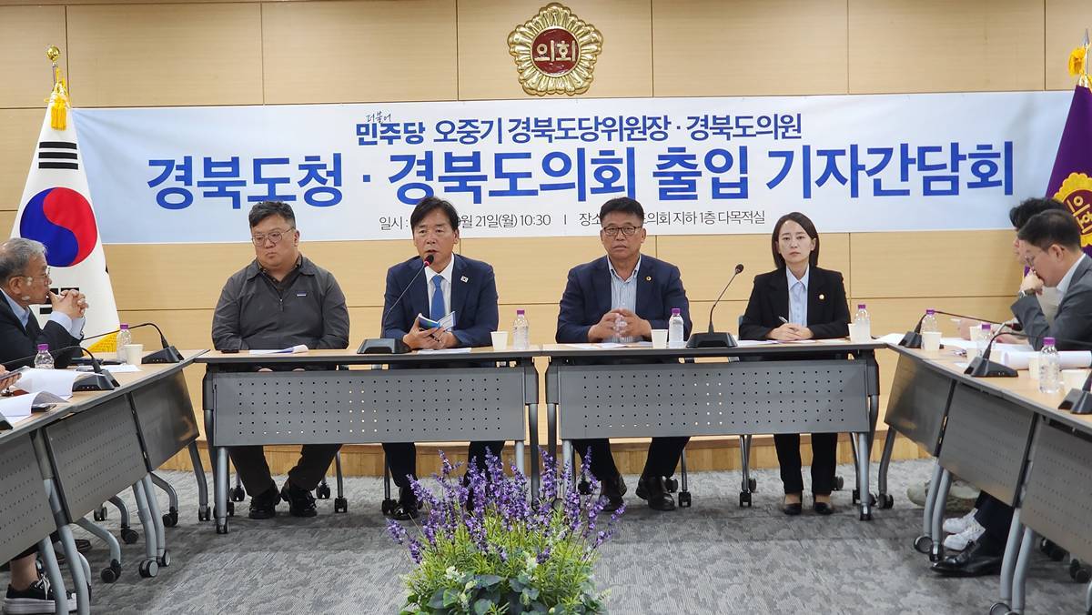오중기 민주당 경북도당위원장, 기자간담회서 경북 핵심 현안 대응 구상 밝혀