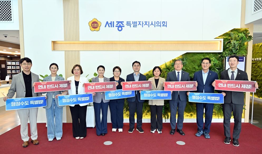 세종시의회 행정수도완성특위, 국회의원과 간담회 개최… ‘행정수도특별법’ 연내 제정 촉구