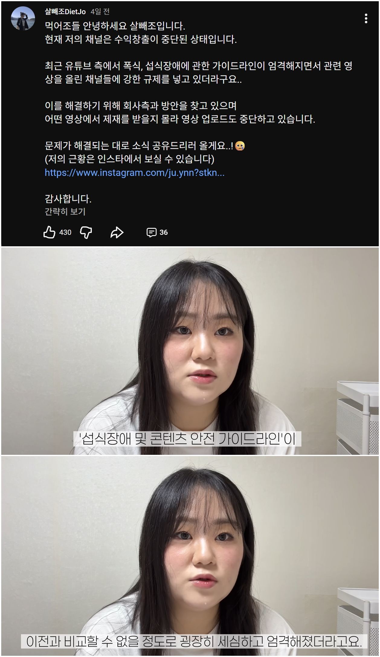먹망 유튜버 살빼조와 미소가 수익 창출 중단 상태에 대해 언급하고 있다. / 유튜브 '살빼조', '미소'