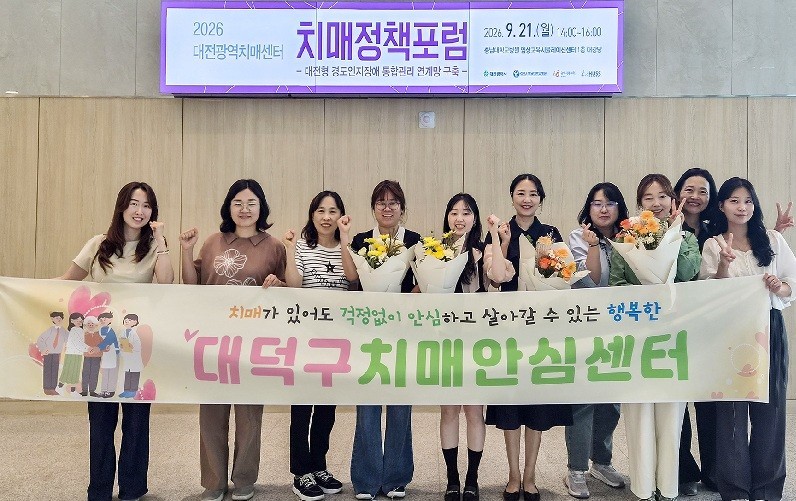 대덕구, 치매 우수프로그램 보건복지부 장관 표창 수상