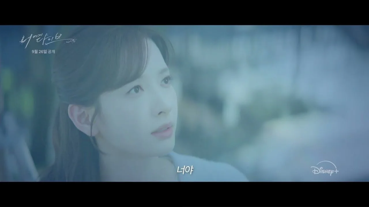캠코더 시간여행, 첫사랑 구출 로맨스 줄거리 / 드라마 '너에게 다이브' 티저 예고편 화면 (영상=디즈니 플러스 코리아)