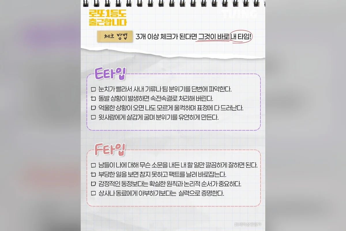드라마 '로또 1등도 출근합니다' 공식 스틸 (사진=티빙)