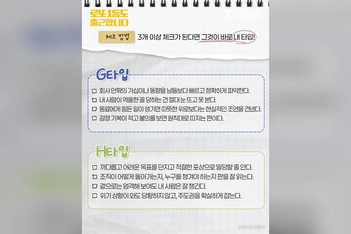 드라마 '로또 1등도 출근합니다' 공식 스틸 (사진=티빙)