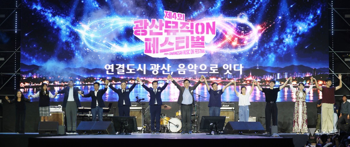 전남광주 광산구는 지난 19일부터 20일까지 황룡친수공원 일원에서 열린 제4회 광산뮤직온페스티벌이 안전사고 없이 성공적으로 마무리됐다. / 광산구