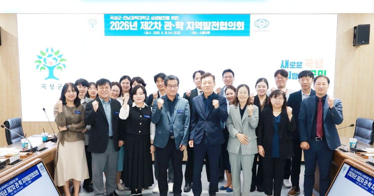 곡성군·전남과학대, 지역 인재 육성 힘 모은다