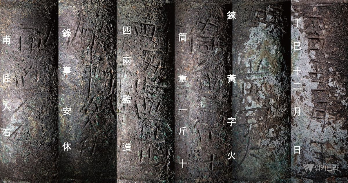 황자화통 모병(冒柄)에 새겨진 명문(27자)