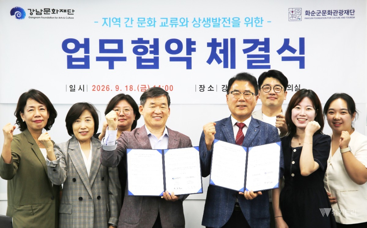 화순·강남, 문화관광 교류로 상생길 연다