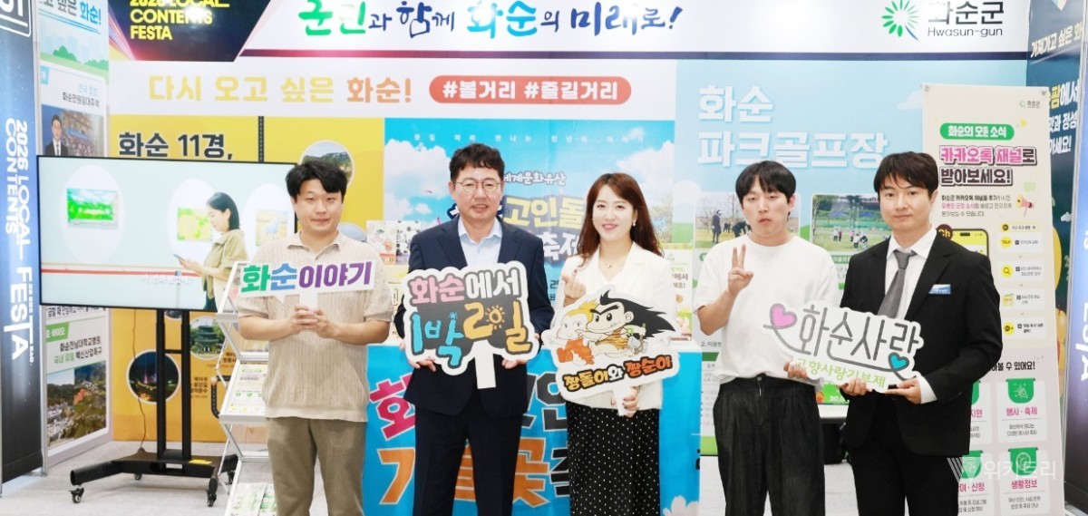 화순의 관광·먹거리·정주 매력, 전국 무대서 빛났다