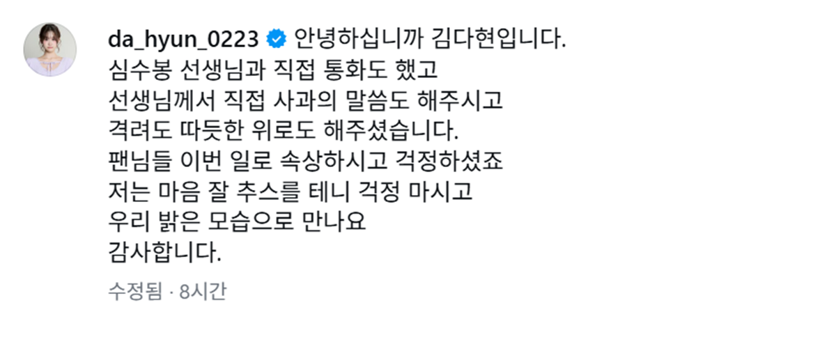 팬들 안심 시킨 김다현 / 김다현 인스타그램
