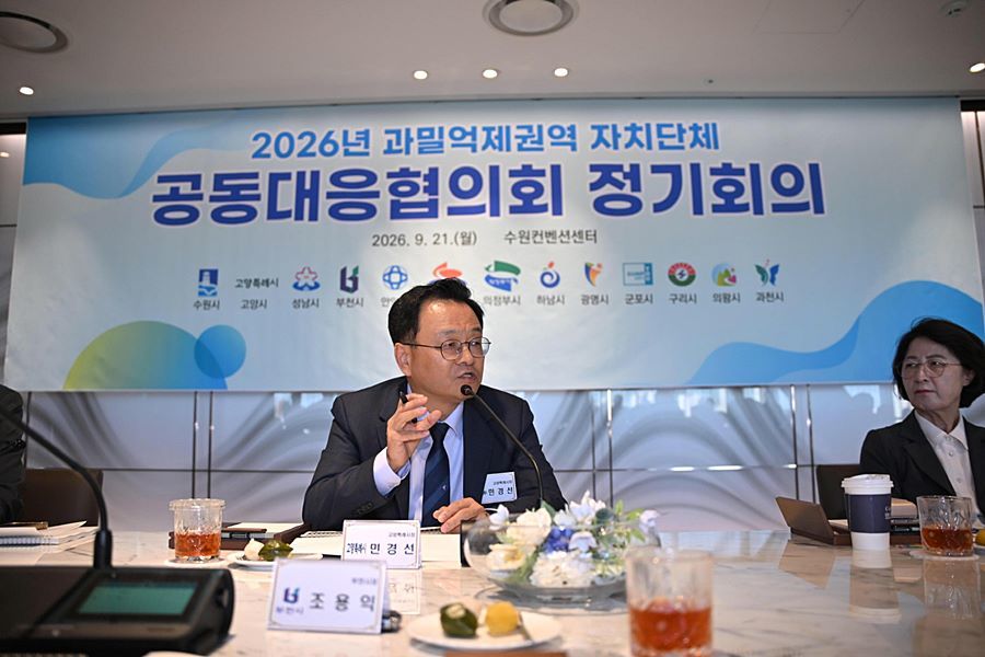 "40년 낡은 규제 바꿔야" 고양시, 13개 지자체와 수도권 규제 개혁
