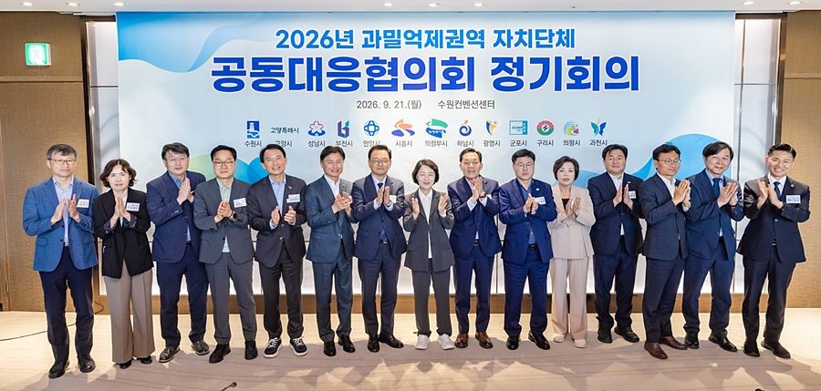 '40년 낡은 규제 바꿔야' 고양시, 13개 지자체와 수도권 규제 개혁