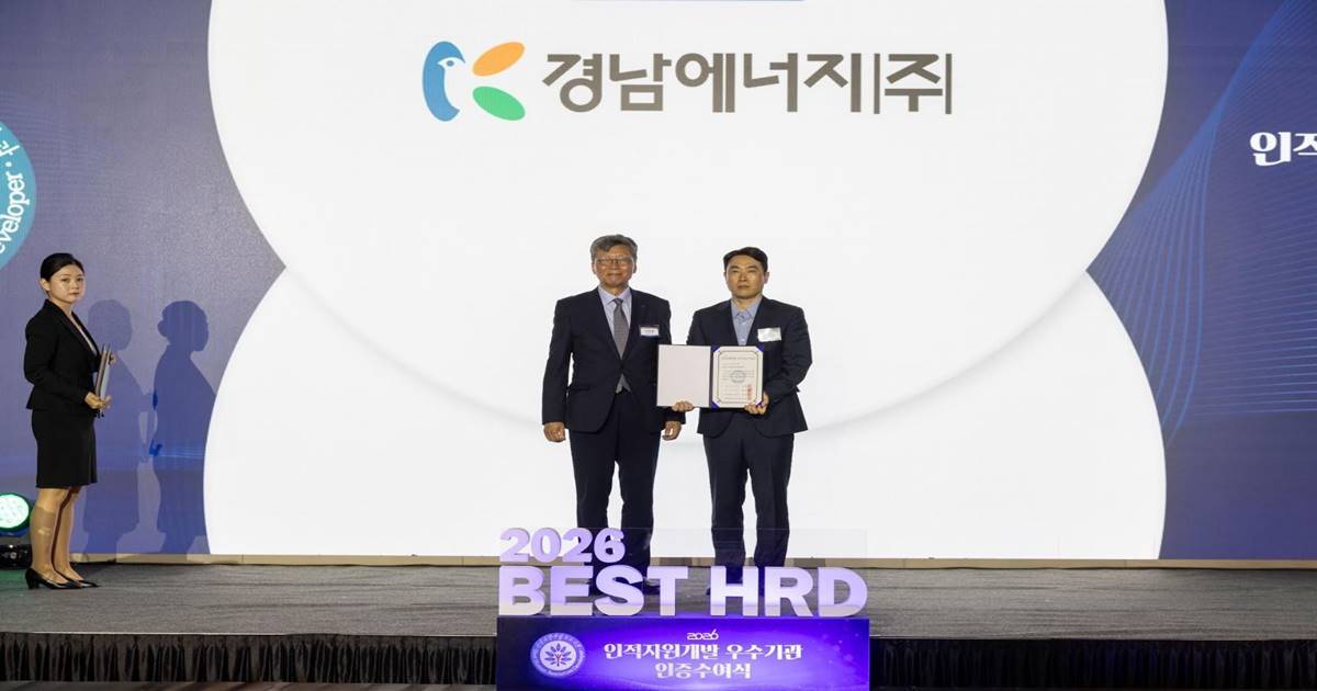 경남에너지, 사람에 투자한 3년…인적자원개발 우수기관 재인증