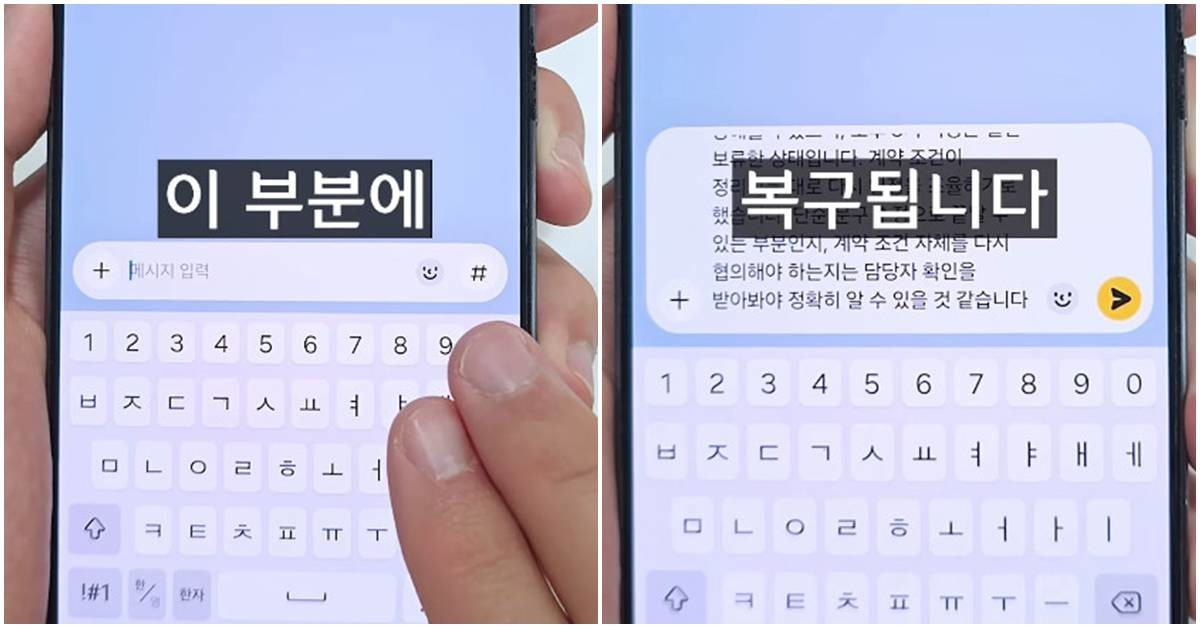 실수로 지운 문장, 두 손가락으로 복구 / 유튜브 '1분미만'