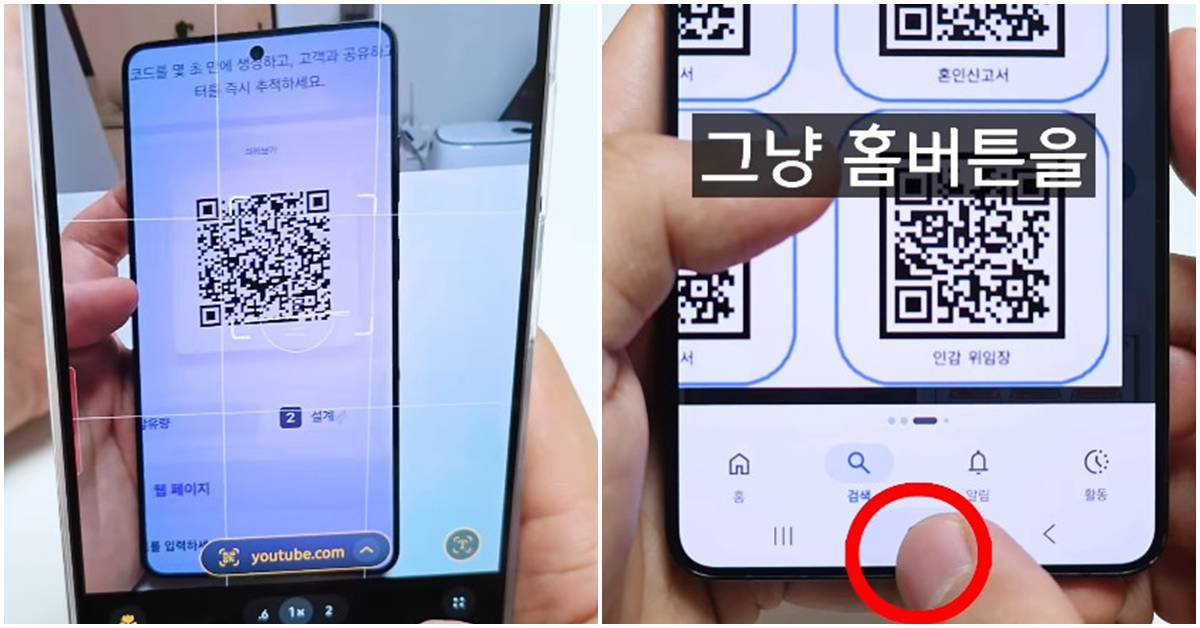 다른 휴대전화 없이 화면 속 QR코드 인식 / 유튜브 '1분미만'