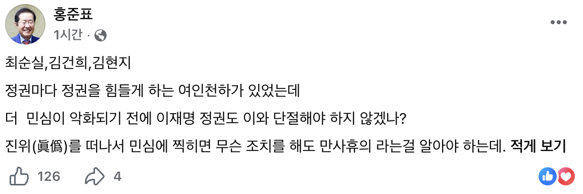 홍준표 전 대구시장이 22일 페이스북에 올린 글 / 홍준표 페이스북
