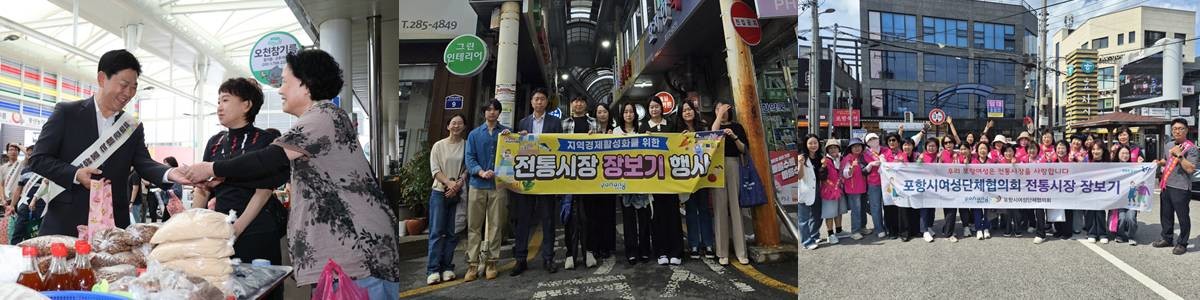 (왼쪽부터)박용선 포항시장, 포항시 대변인실, 포항시여성단체협의회의 전통시장 장보기 모습/포항시