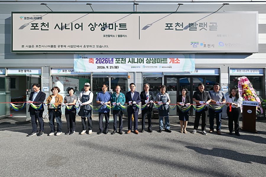 포천시 어르신 146명 '새 일터'…시니어상생마트 개소