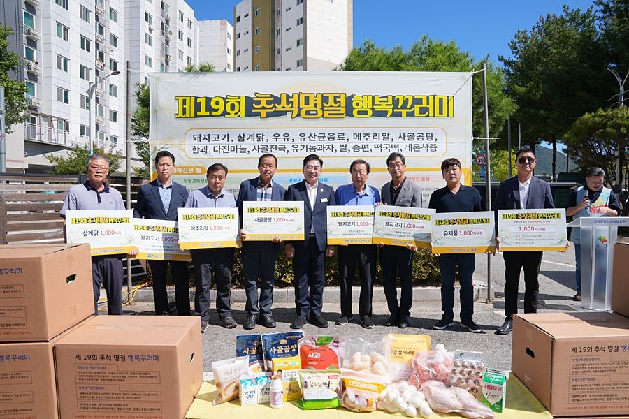 전달식 사진(양평군축산발전협의회)