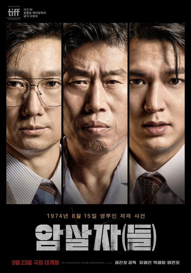 영화 '암살자(들)' 3인 포스터. / 하이브미디어코프 제공