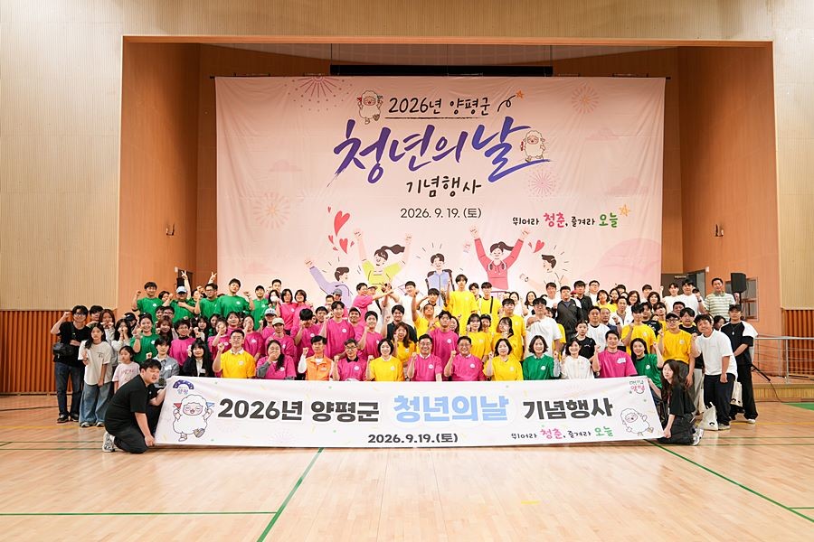 '청년정책부터 체육대회까지' 양평군, '제1회 청년의 날' 성황