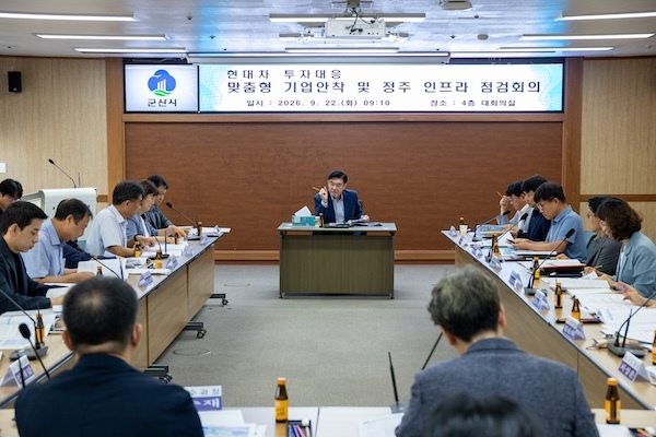 군산시, ‘현대차 투자 대응 맞춤형 기업안착 및 정주인프라 점검회의’ 가져