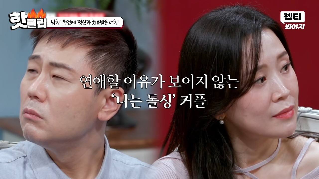 JTBC '연애전쟁' 방송 캡처. / 유튜브 'JTBC Voyage'