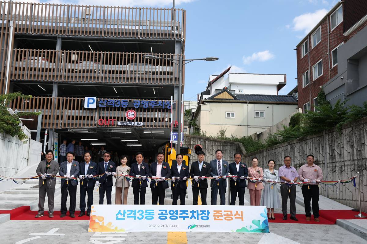 대구 북구, 산격3동 공영주차장 증축 마무리 