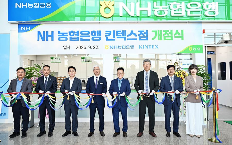 킨텍스에 NH농협은행 입점…금융서비스 6년 만에 부활