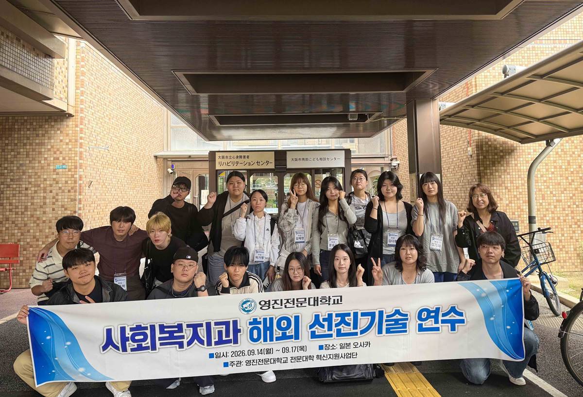 [대학소식]영진전문대 사회복지과, 일본 오사카서 ‘글로벌 복지 전문가’ 꿈 키워