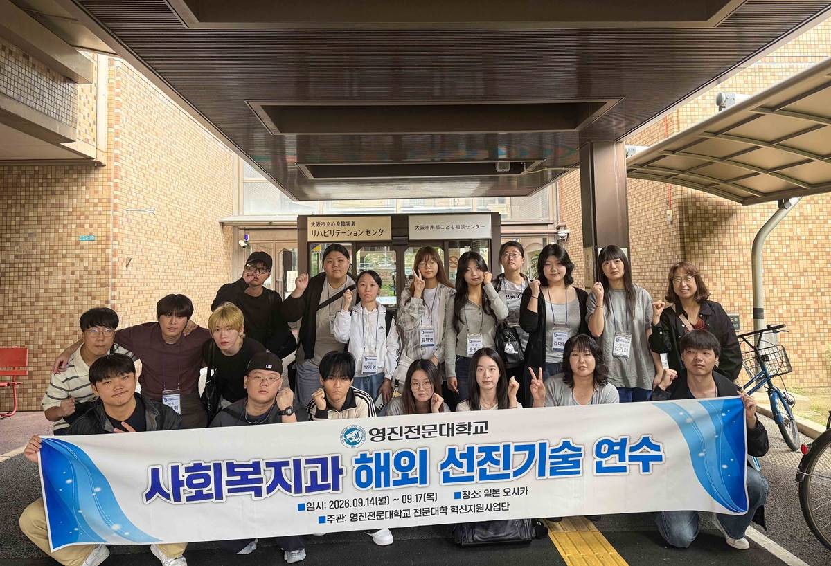 영진전문대 사회복지과 학생들이 일본 오사카시 장애인 직업 재활 전문 기관을 방문해 기념촬영을 하고 있다. / 영진전문대