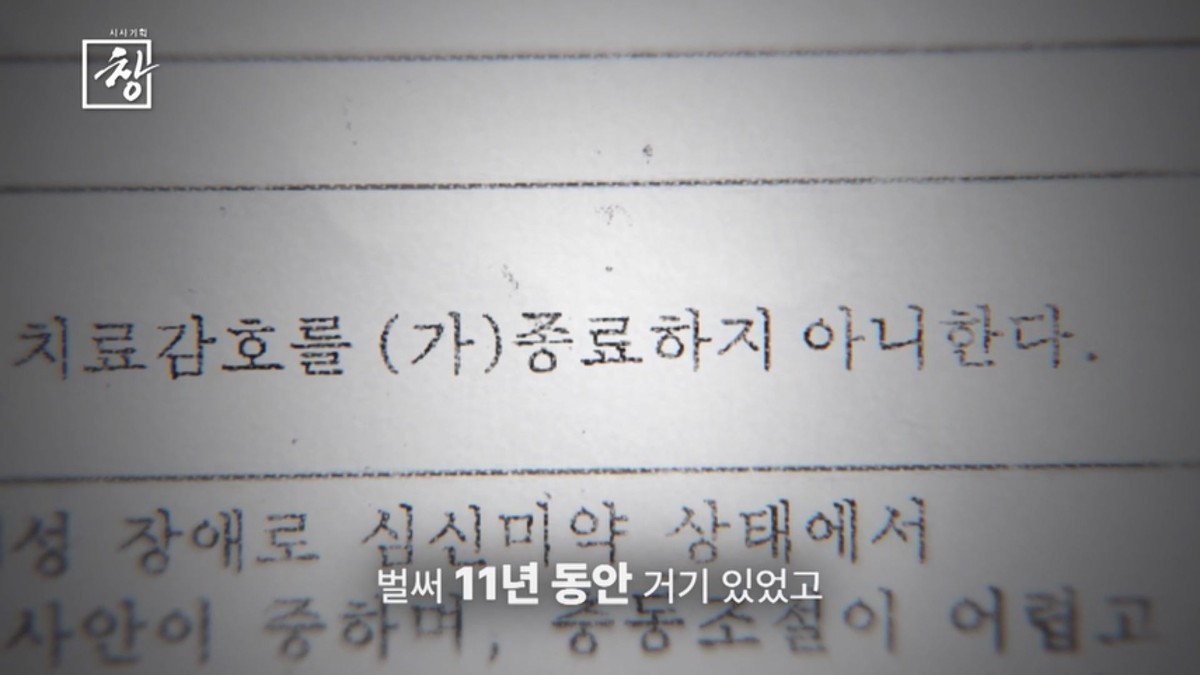 KBS 1TV ‘시사기획 창-죄와 병: 사라진 사람들’ 예고편. / KBS 제공