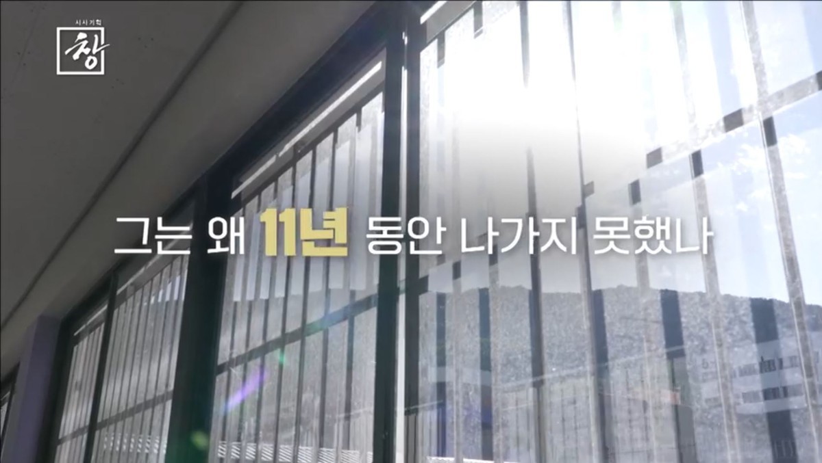 KBS 1TV ‘시사기획 창-죄와 병: 사라진 사람들’ 예고편. / KBS 제공