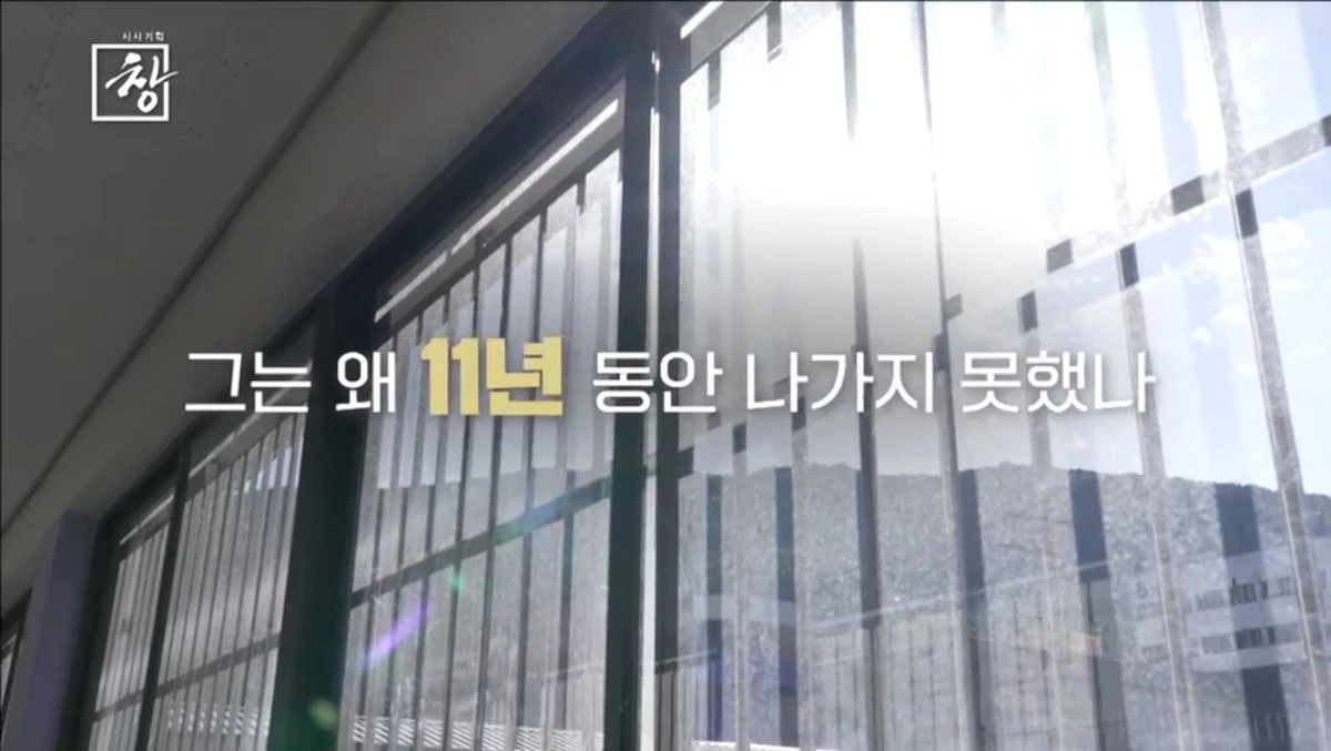 KBS 1TV ‘시사기획 창-죄와 병: 사라진 사람들’ 예고편. / KBS 제공