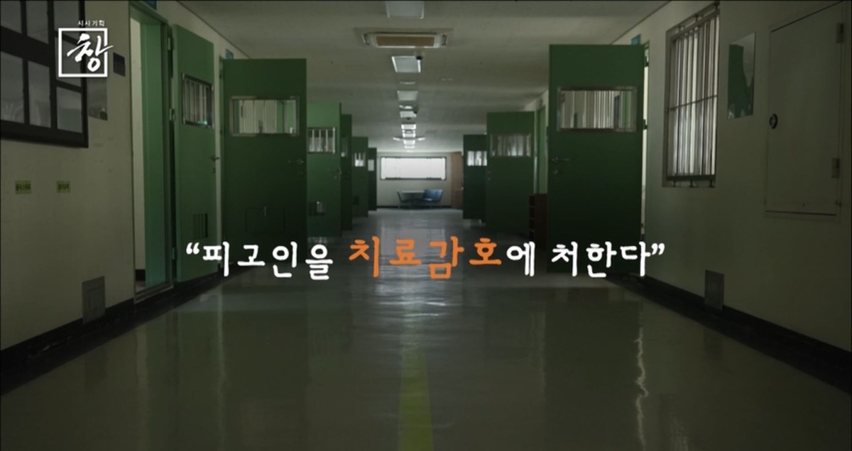 KBS 1TV ‘시사기획 창-죄와 병: 사라진 사람들’ 예고편. / KBS 제공
