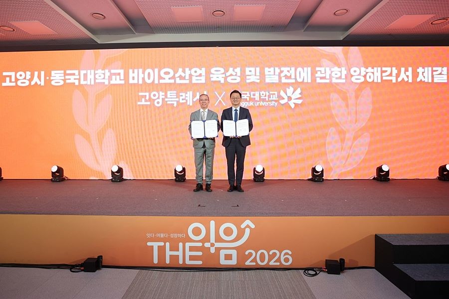 고양시, 동국대와 바이오산업 육성 맞손…'스케일업센터' 조성